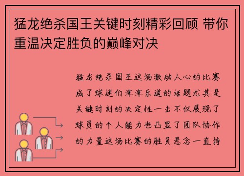 猛龙绝杀国王关键时刻精彩回顾 带你重温决定胜负的巅峰对决 猛龙绝杀国王关键时刻精彩回顾 带你重温决定胜负的巅峰对决