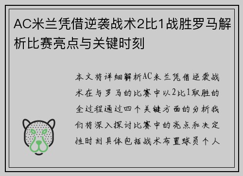 AC米兰凭借逆袭战术2比1战胜罗马解析比赛亮点与关键时刻 AC米兰凭借逆袭战术2比1战胜罗马解析比赛亮点与关键时刻
