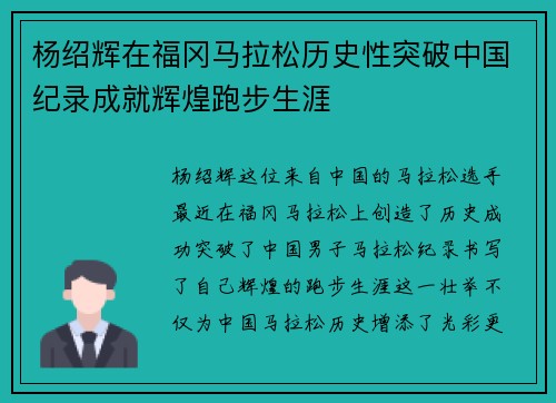 杨绍辉在福冈马拉松历史性突破中国纪录成就辉煌跑步生涯 杨绍辉在福冈马拉松历史性突破中国纪录成就辉煌跑步生涯