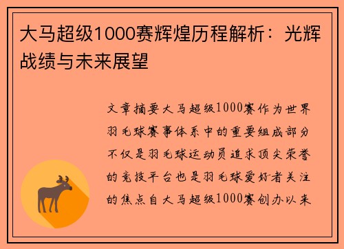 大马超级1000赛辉煌历程解析:光辉战绩与未来展望 大马超级1000赛辉煌历程解析:光辉战绩与未来展望